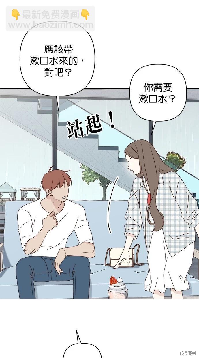 《越线的恋爱》第51话 第48页