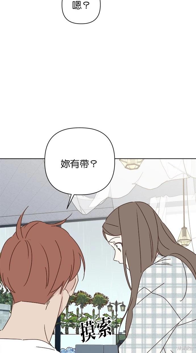 《越线的恋爱》第51话 第49页