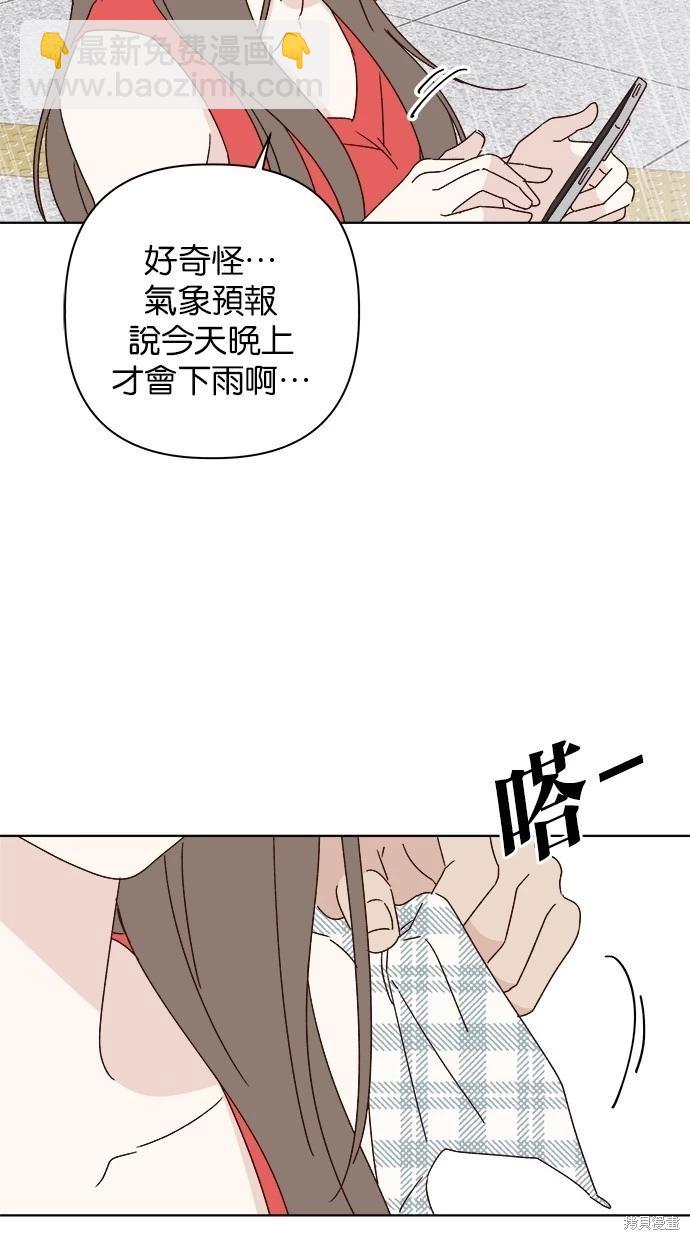 《越线的恋爱》第51话 第4页