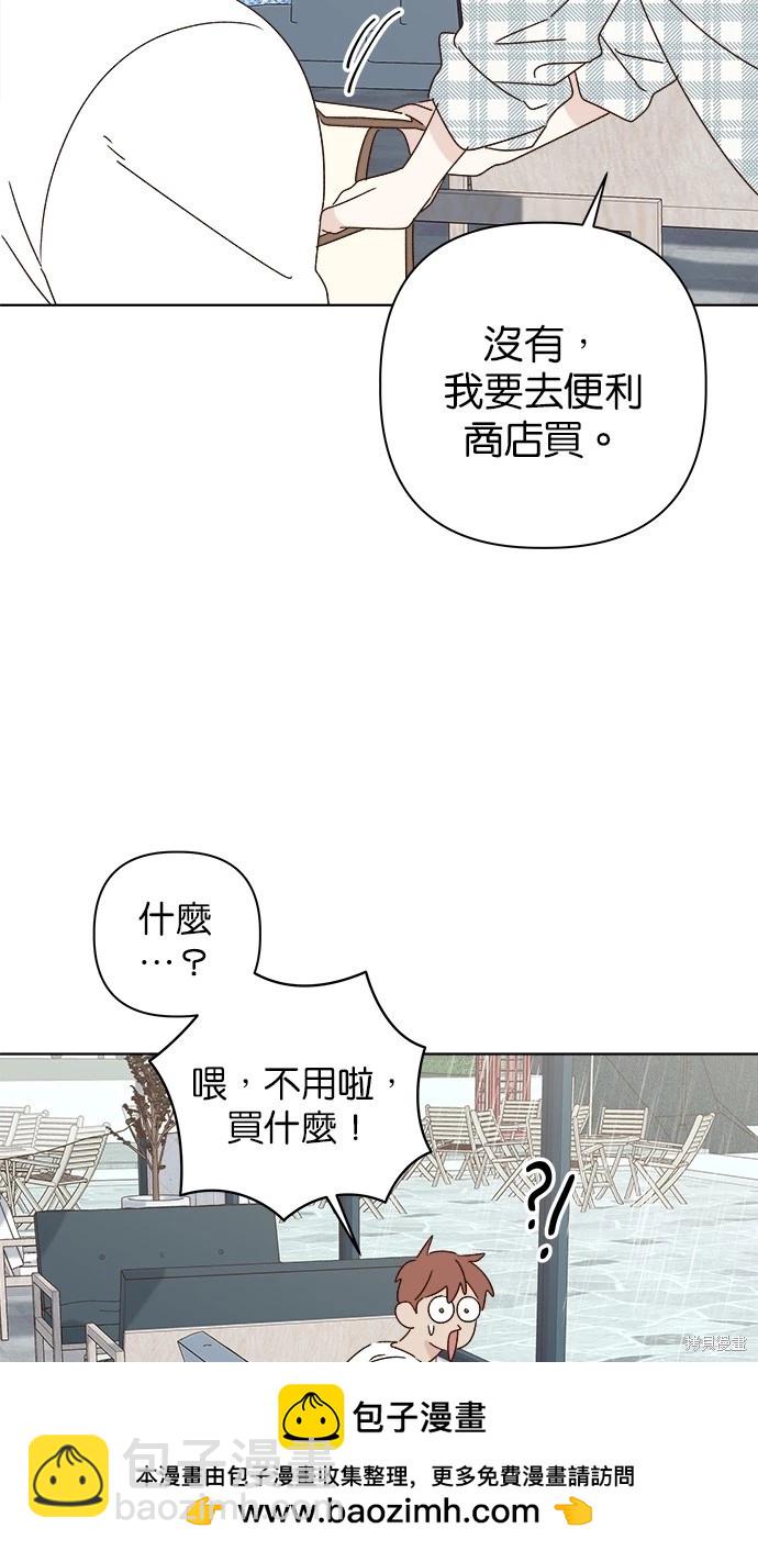 《越线的恋爱》第51话 第50页