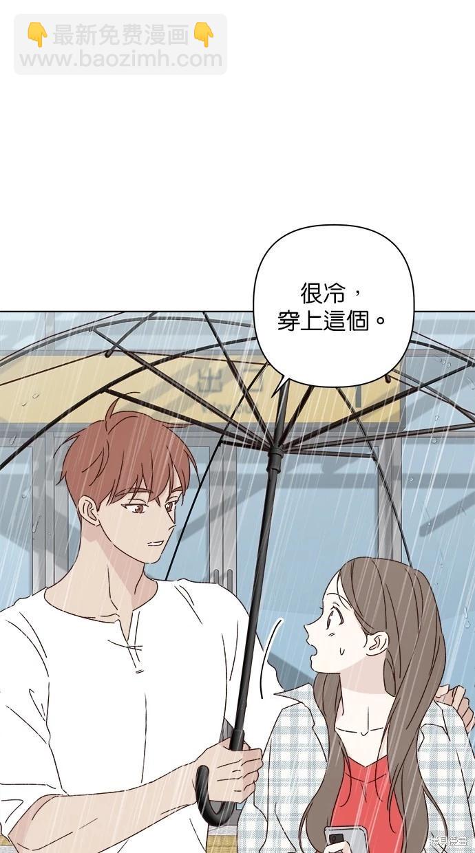 《越线的恋爱》第51话 第5页