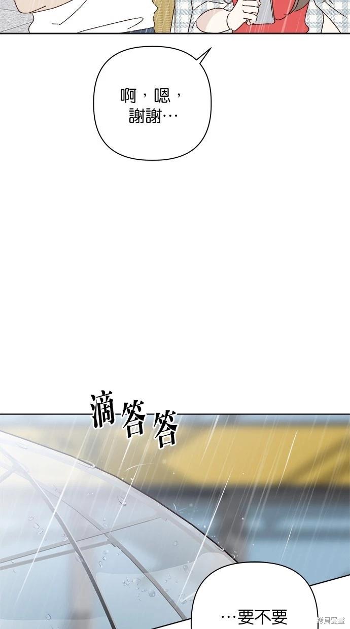 《越线的恋爱》第51话 第6页