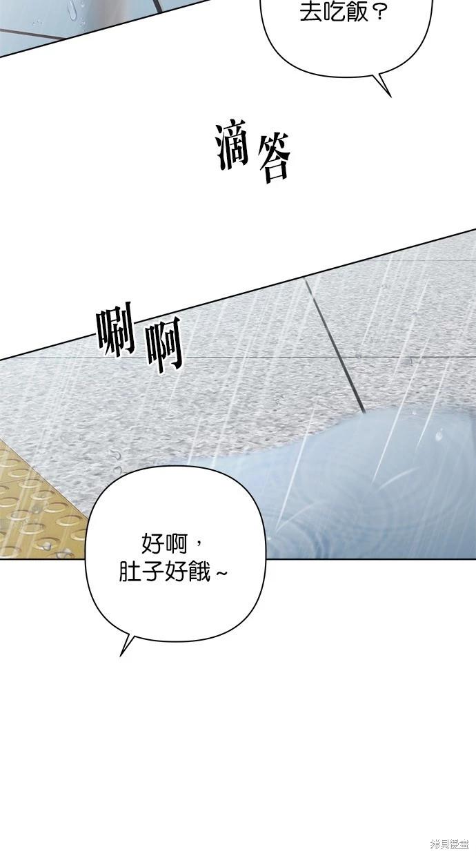 《越线的恋爱》第51话 第7页