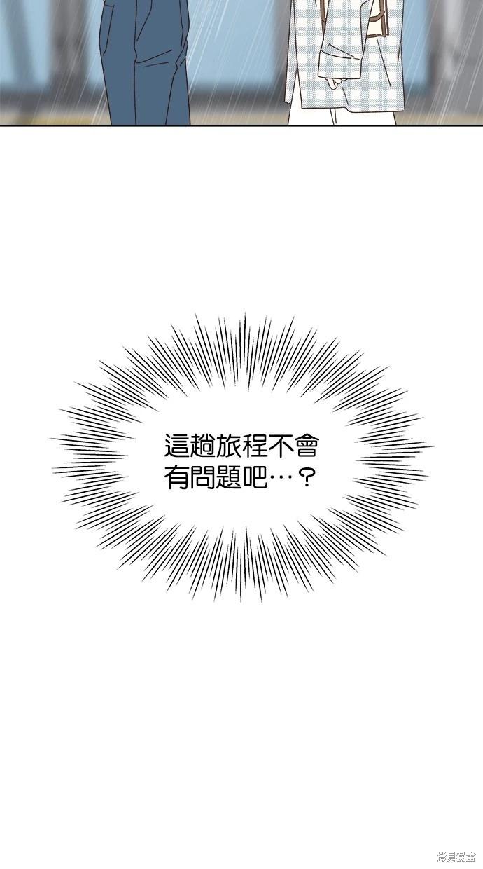 《越线的恋爱》第51话 第9页