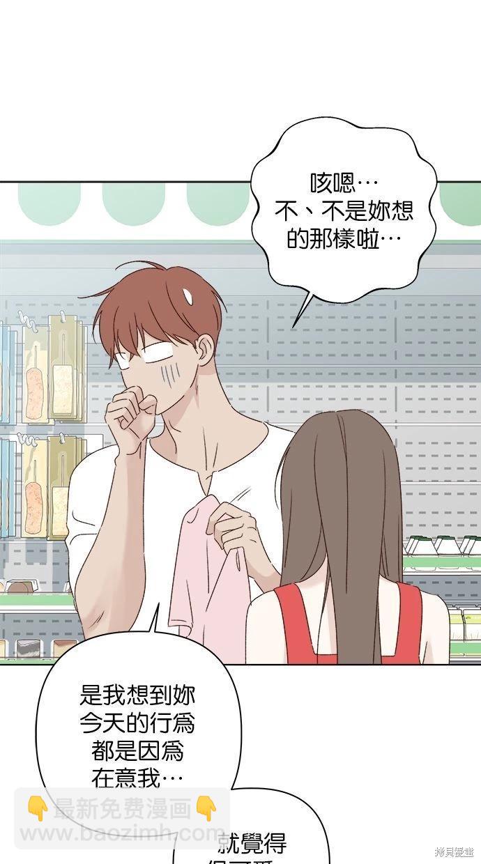 《越线的恋爱》第52话 第11页