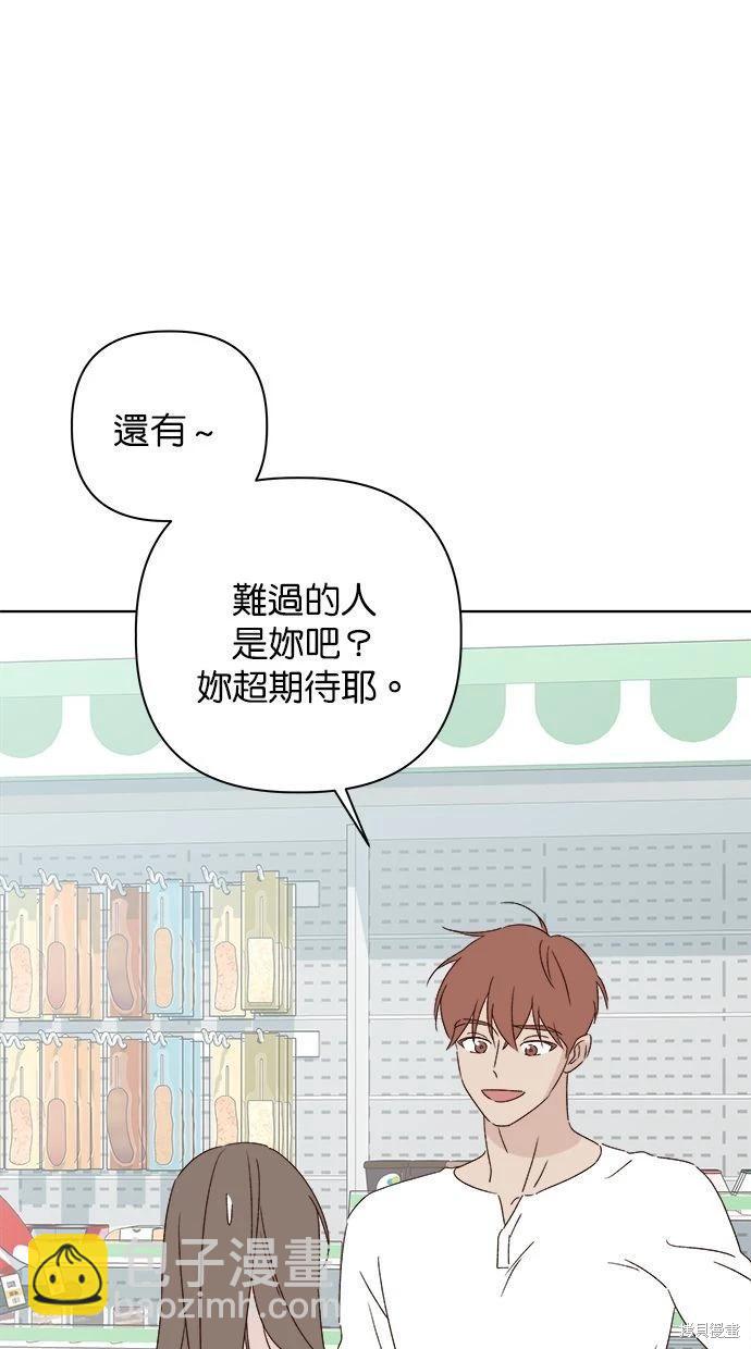 《越线的恋爱》第52话 第13页