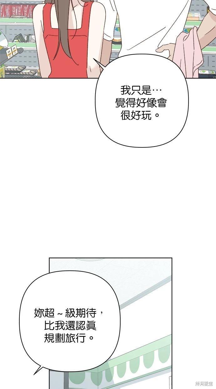 《越线的恋爱》第52话 第14页