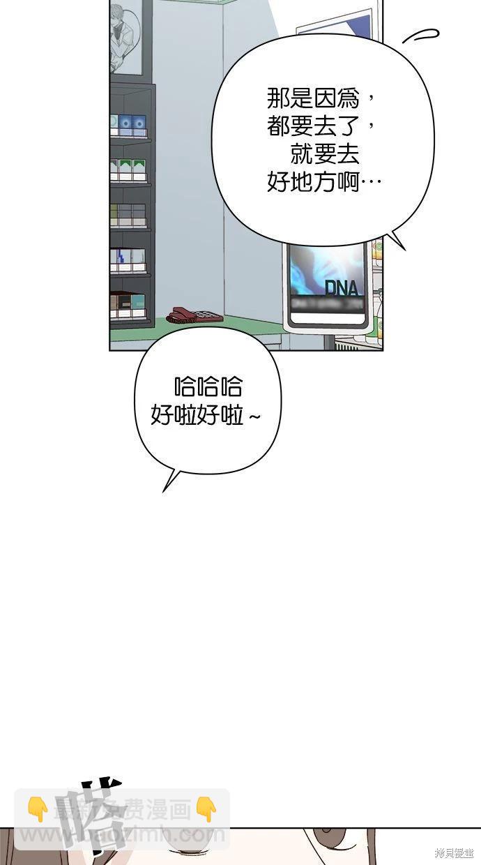 《越线的恋爱》第52话 第15页