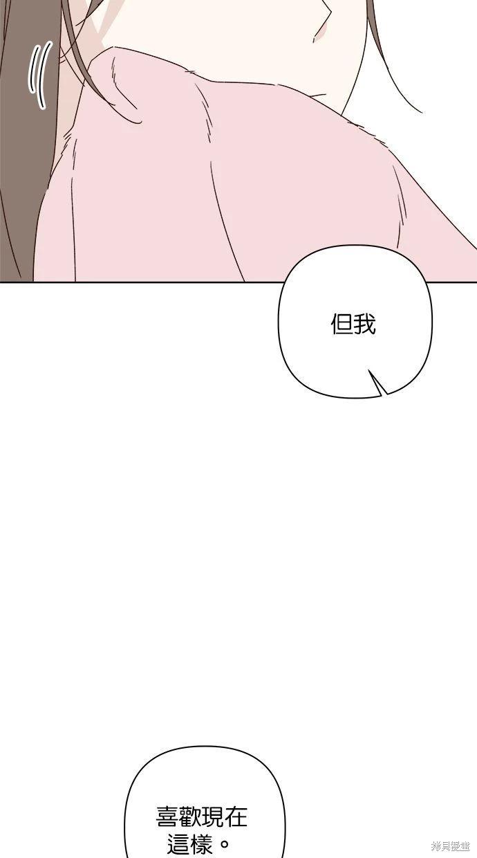 《越线的恋爱》第52话 第16页