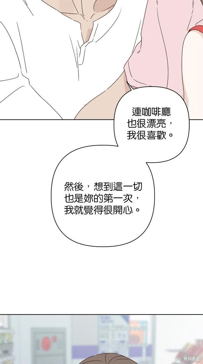 《越线的恋爱》第52话 第18页