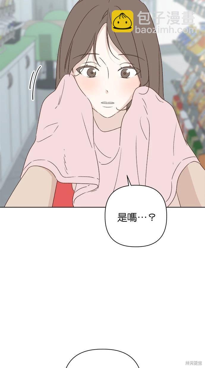《越线的恋爱》第52话 第19页