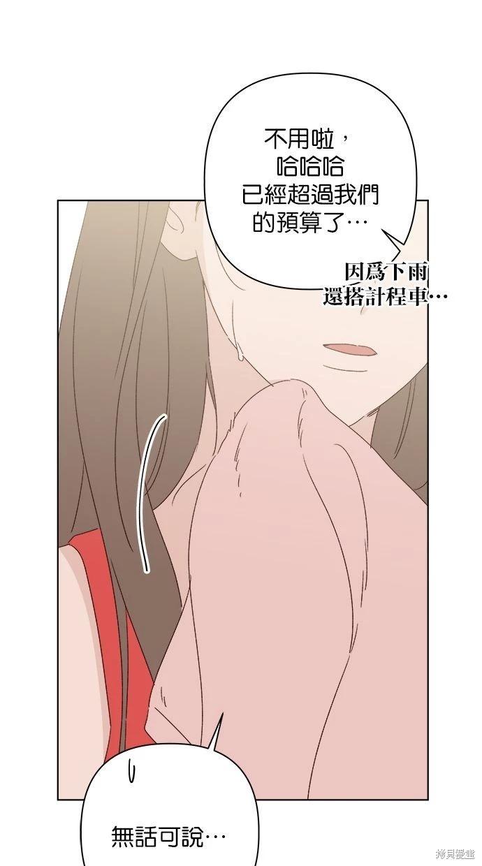 《越线的恋爱》第52话 第21页