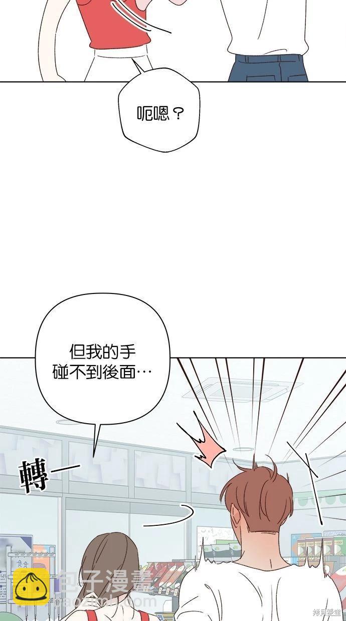 《越线的恋爱》第52话 第27页