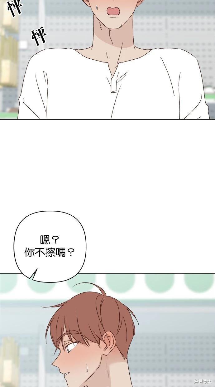《越线的恋爱》第52话 第29页