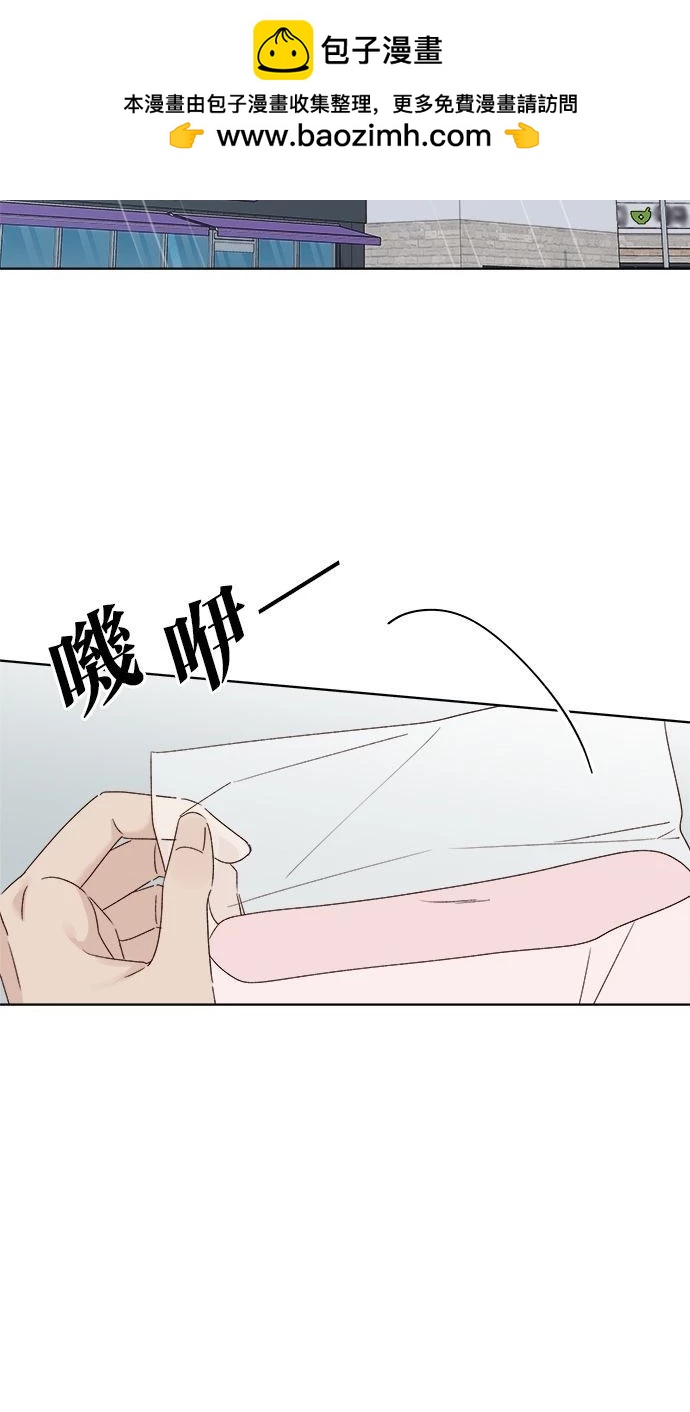 《越线的恋爱》第52话 第2页