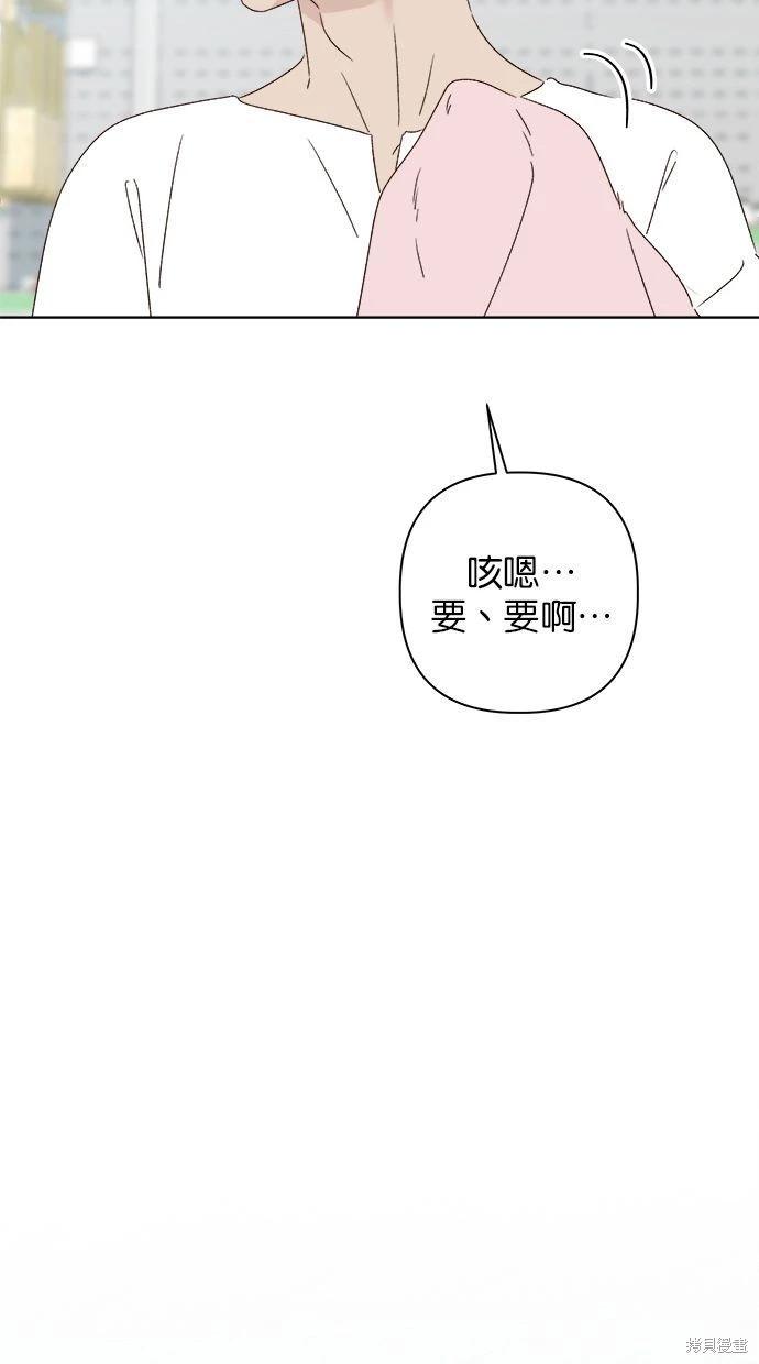 《越线的恋爱》第52话 第30页