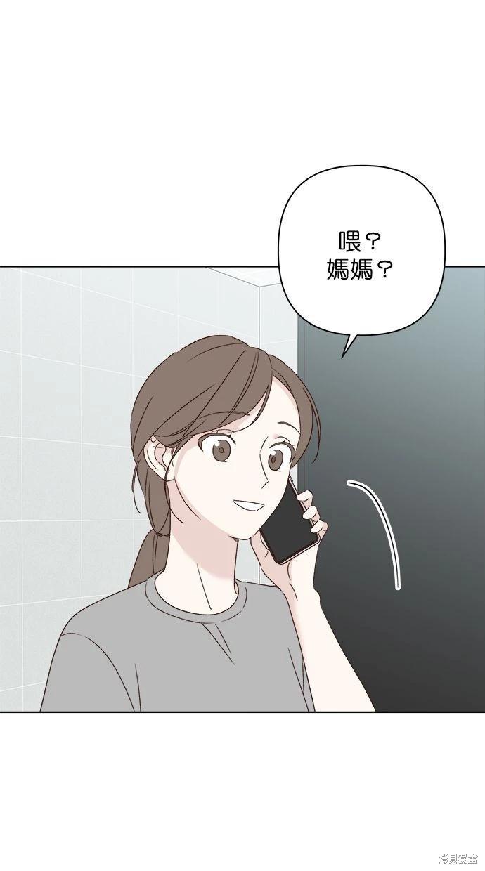 《越线的恋爱》第52话 第37页