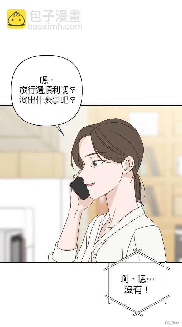 《越线的恋爱》第52话 第38页