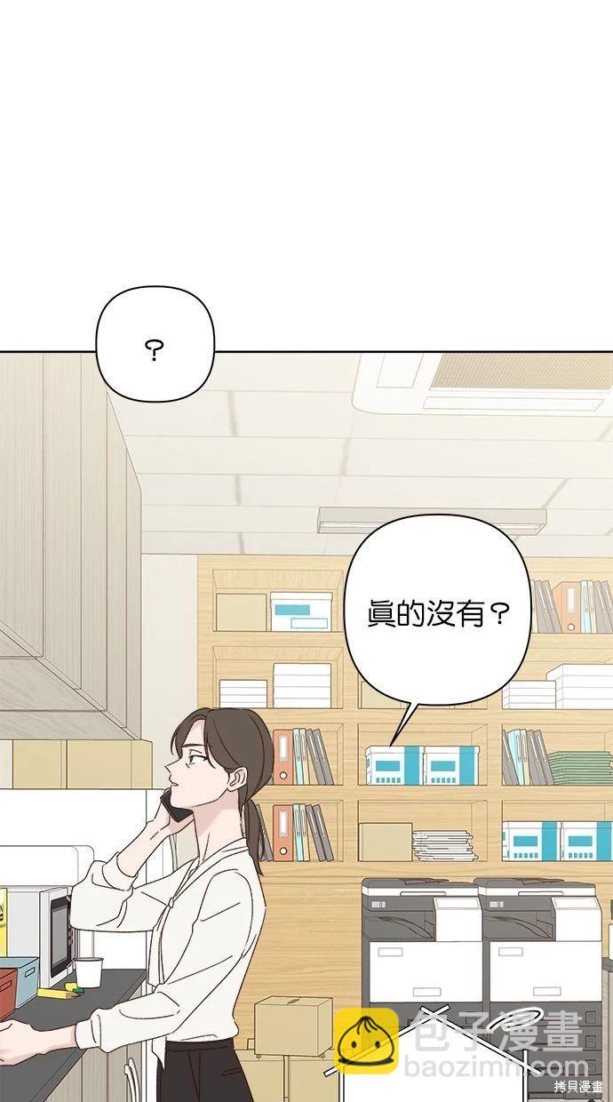 《越线的恋爱》第52话 第39页
