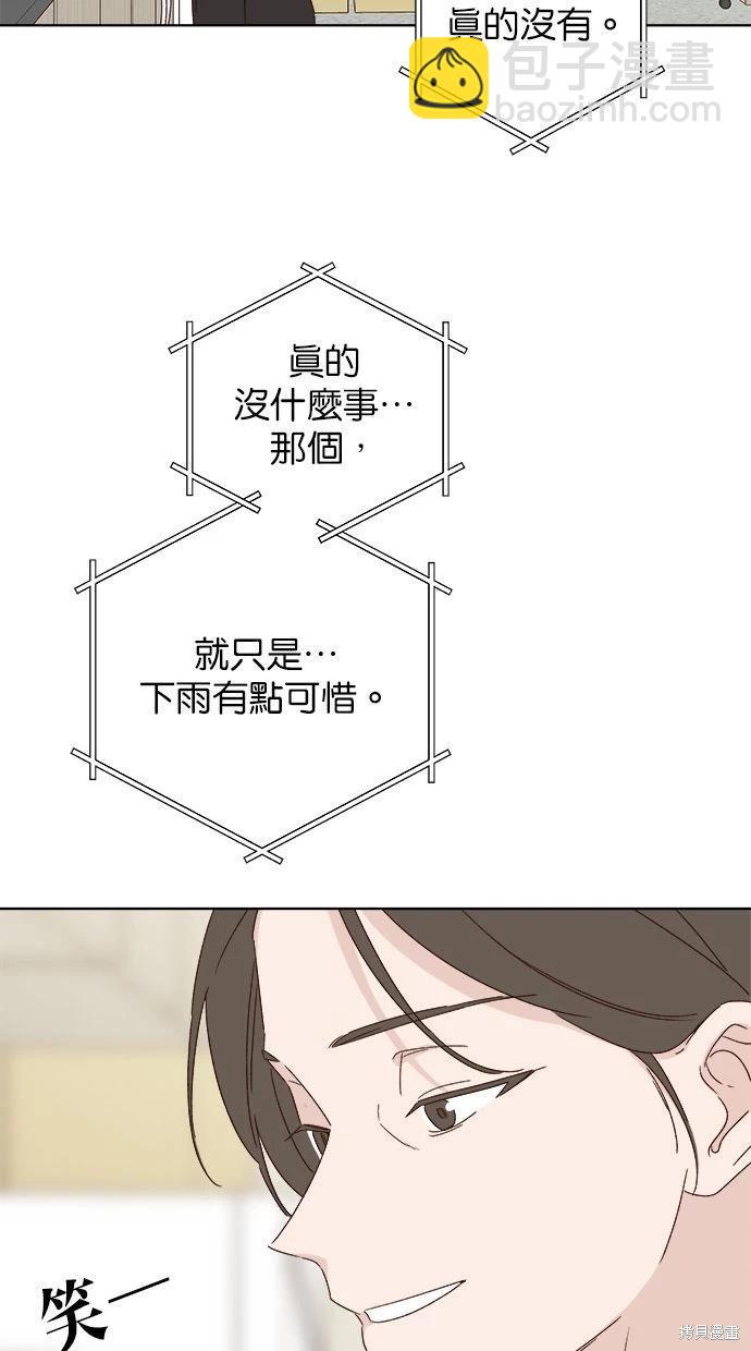 《越线的恋爱》第52话 第40页