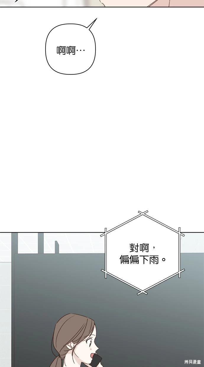 《越线的恋爱》第52话 第41页