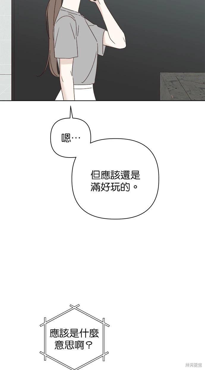 《越线的恋爱》第52话 第42页