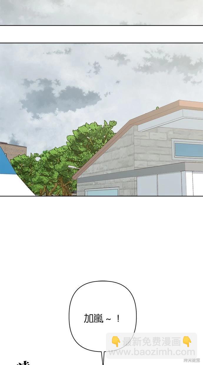 《越线的恋爱》第52话 第44页