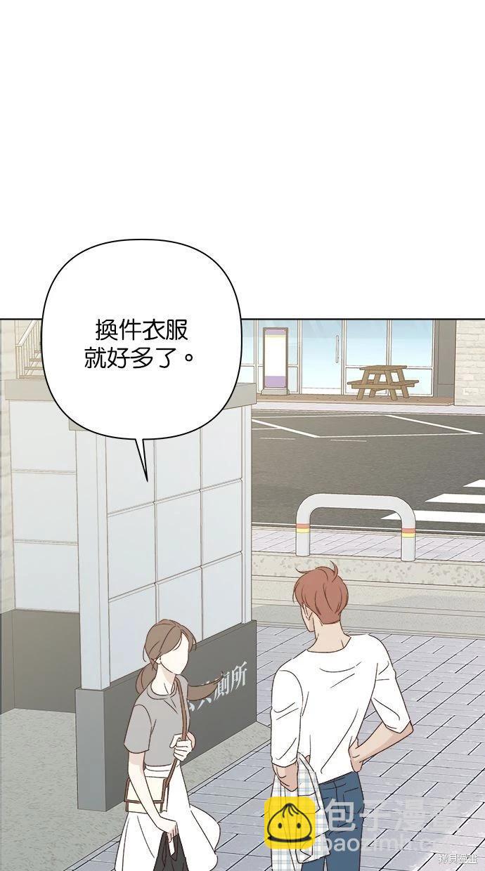 《越线的恋爱》第52话 第46页