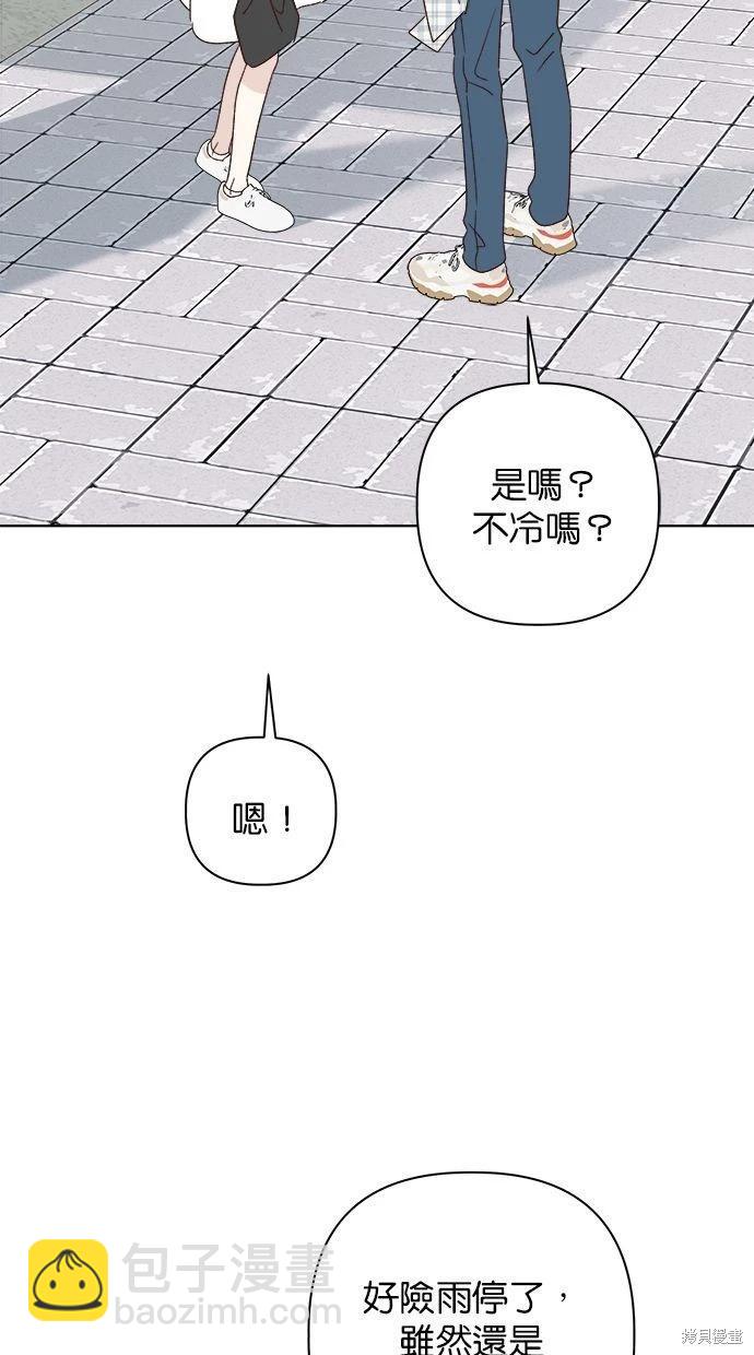 《越线的恋爱》第52话 第47页