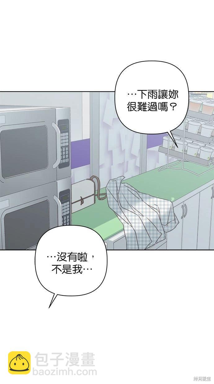 《越线的恋爱》第52话 第5页