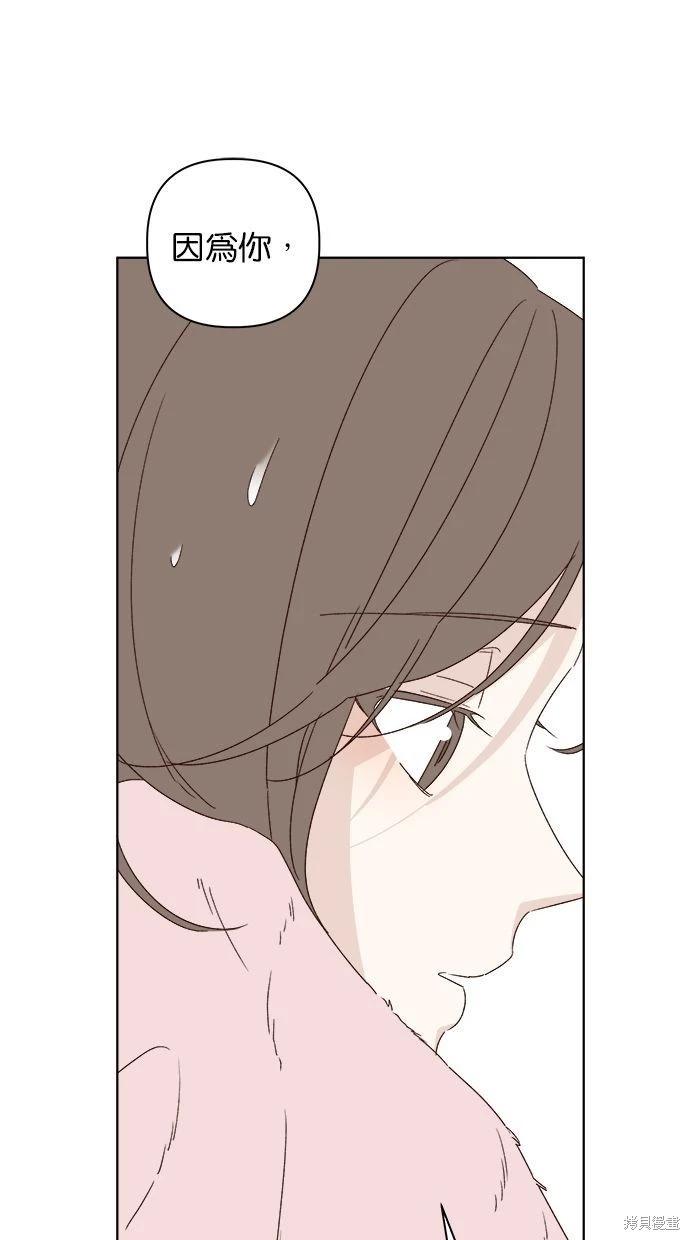 《越线的恋爱》第52话 第6页