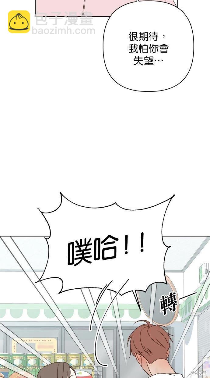 《越线的恋爱》第52话 第7页