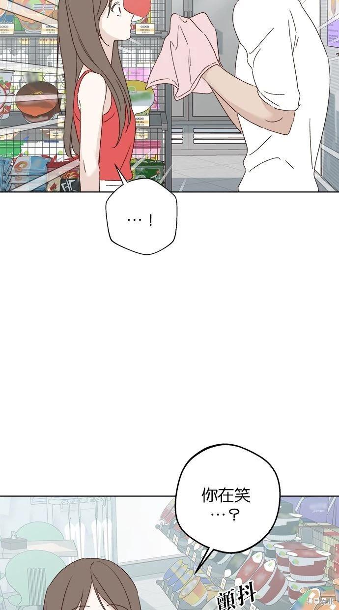 《越线的恋爱》第52话 第8页