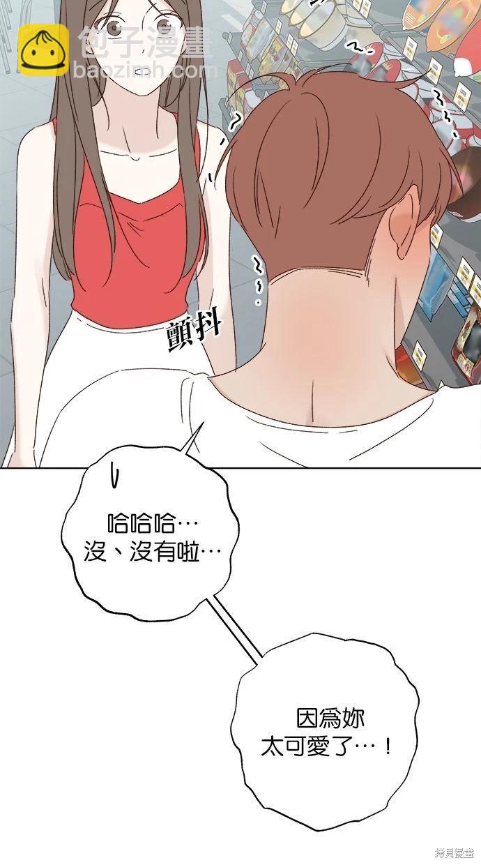 《越线的恋爱》第52话 第9页