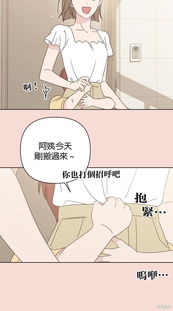 《越线的恋爱》第50话 第10页