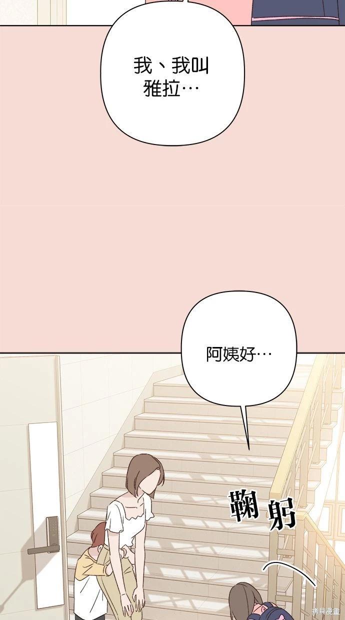 《越线的恋爱》第50话 第12页