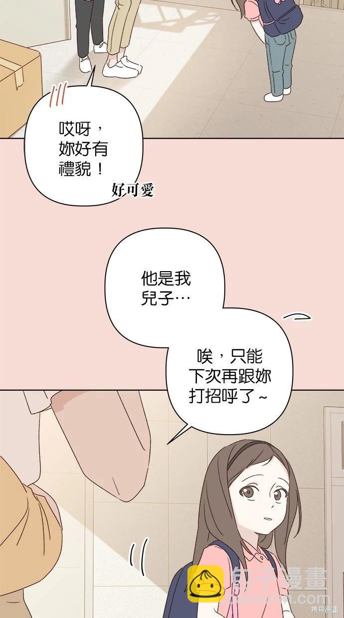 《越线的恋爱》第50话 第13页
