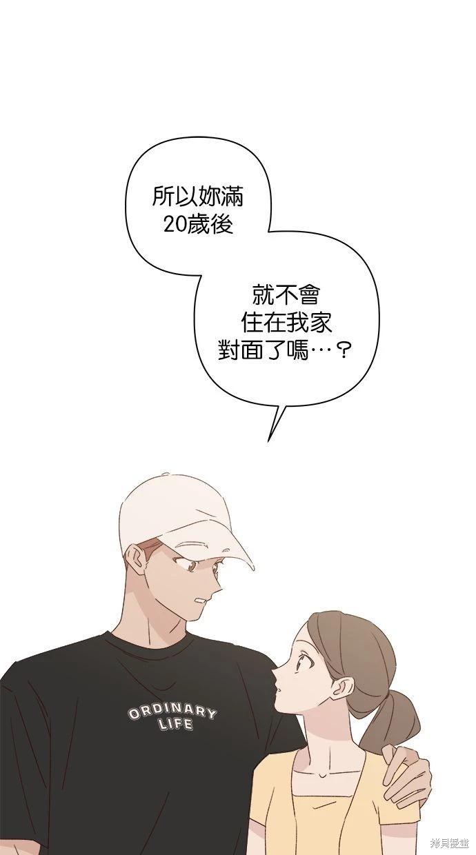 《越线的恋爱》第50话 第1页