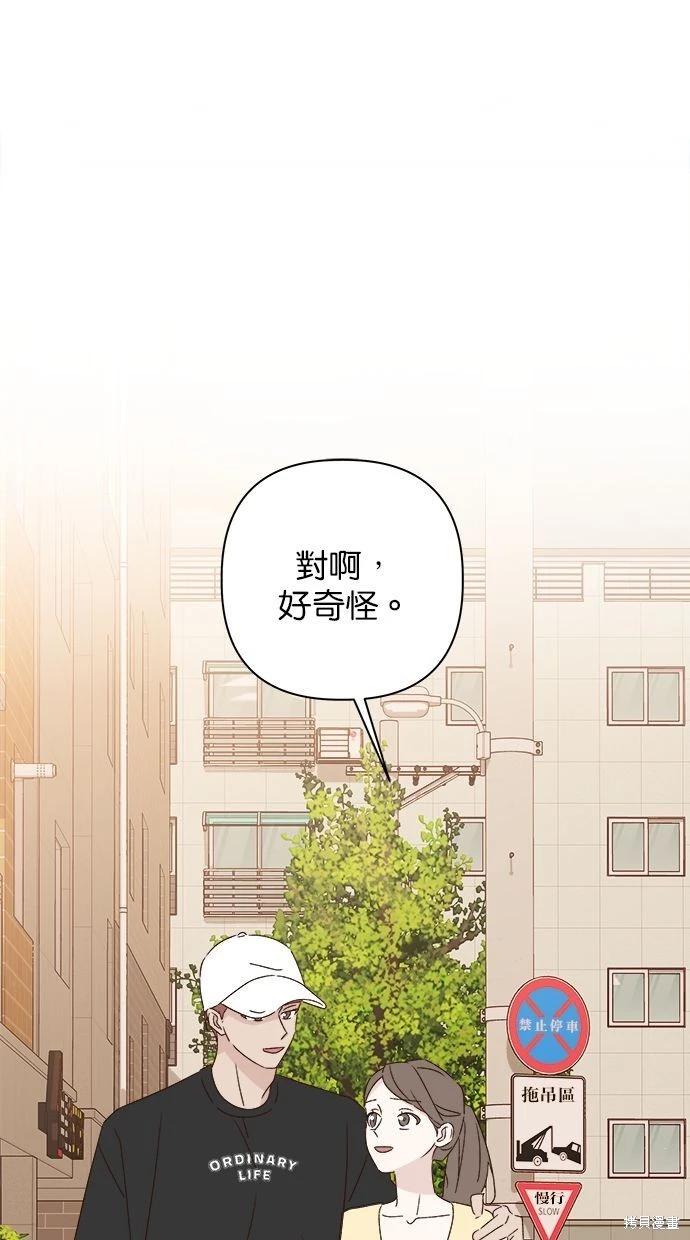 《越线的恋爱》第50话 第20页