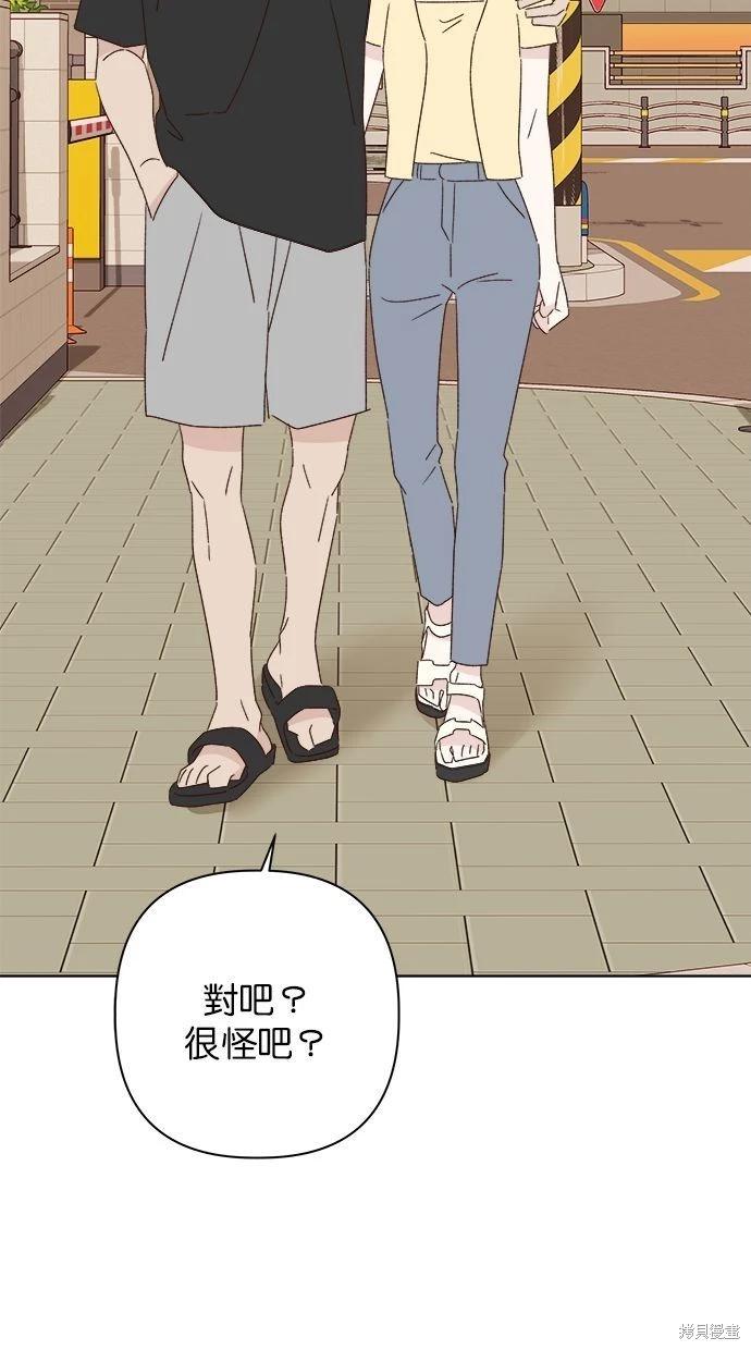 《越线的恋爱》第50话 第21页