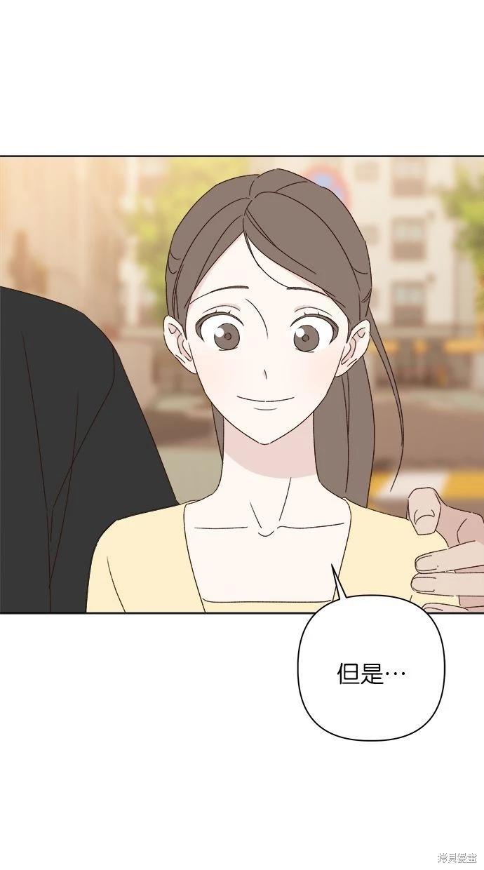 《越线的恋爱》第50话 第22页