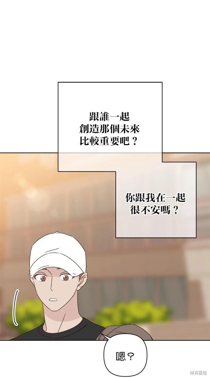 《越线的恋爱》第50话 第23页