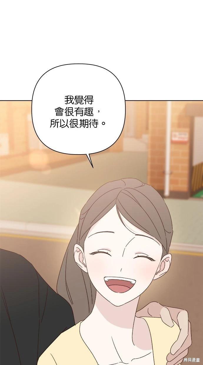 《越线的恋爱》第50话 第24页
