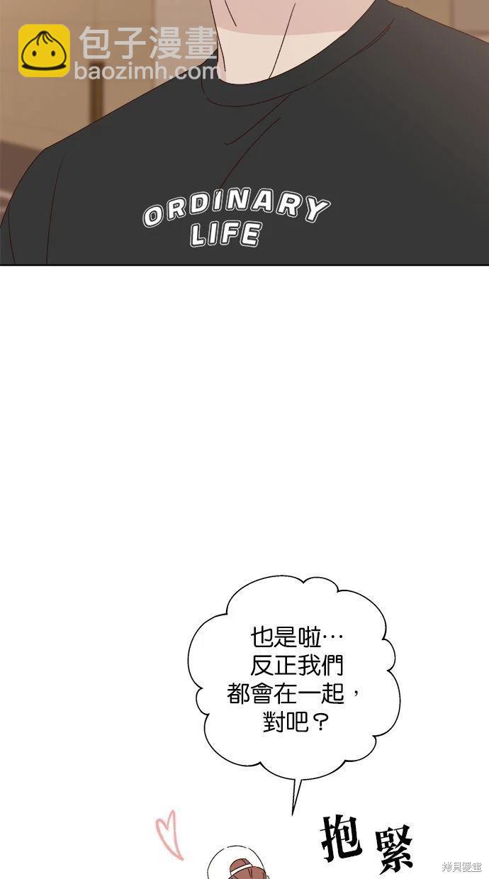《越线的恋爱》第50话 第26页