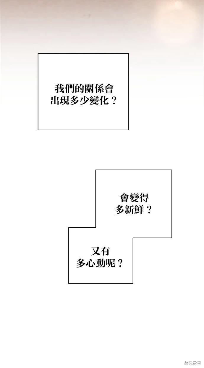 《越线的恋爱》第50话 第30页
