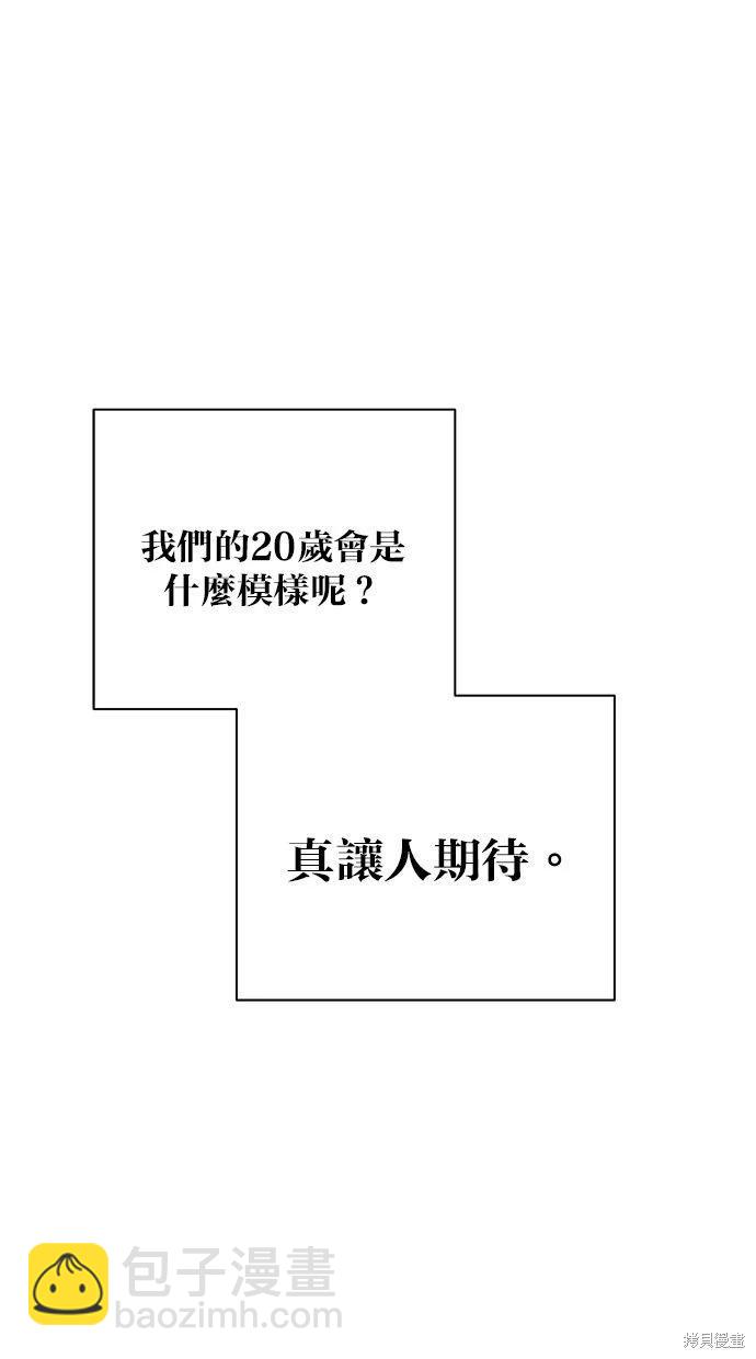 《越线的恋爱》第50话 第31页