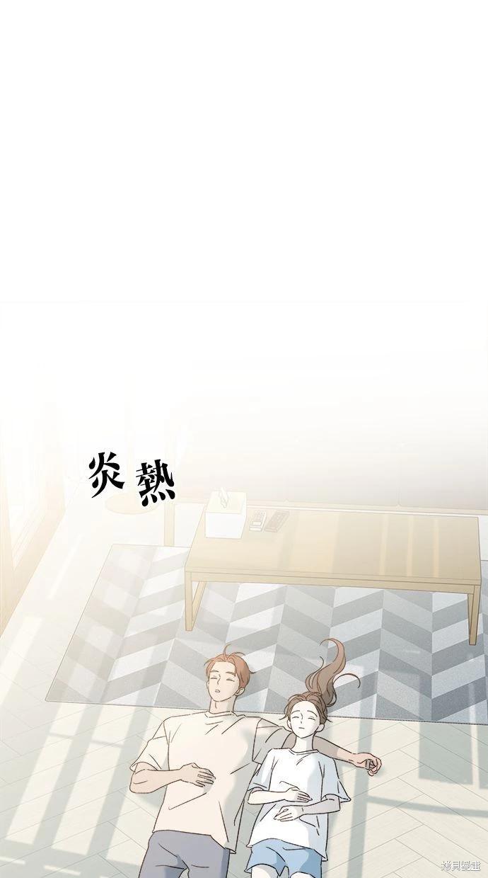 《越线的恋爱》第50话 第35页