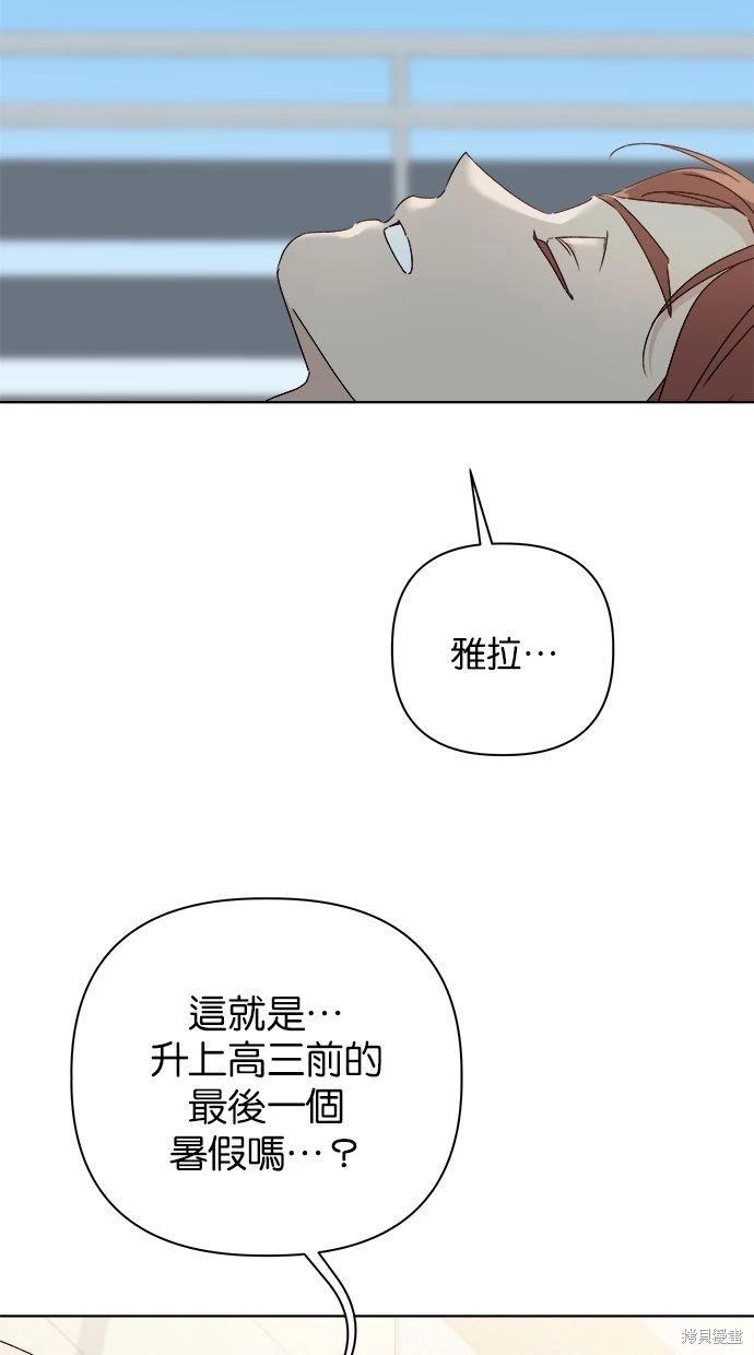《越线的恋爱》第50话 第37页