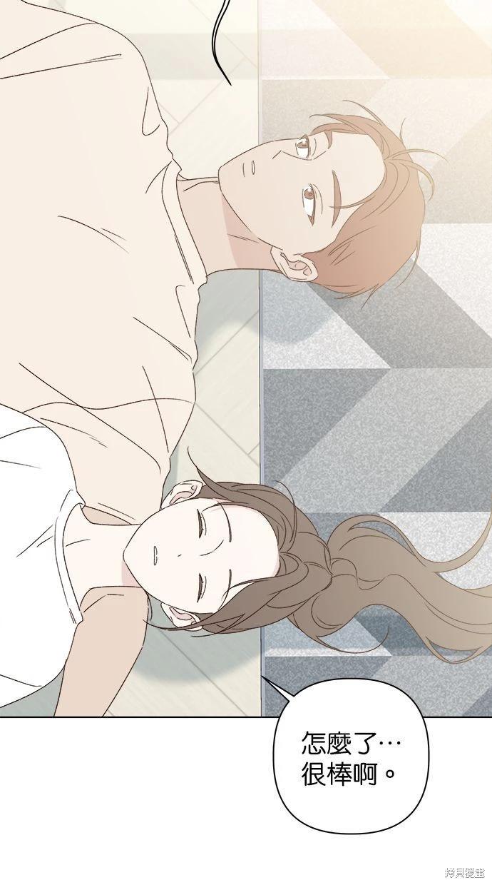 《越线的恋爱》第50话 第38页
