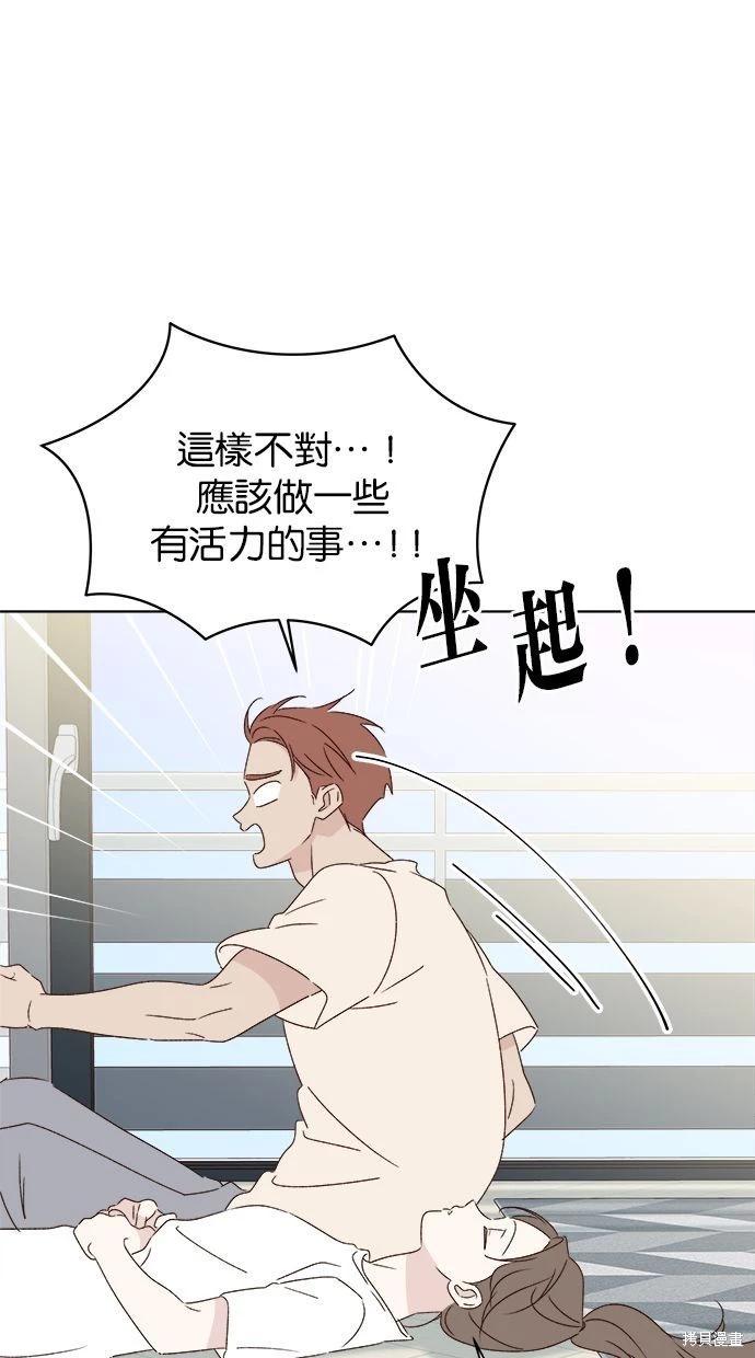 《越线的恋爱》第50话 第39页